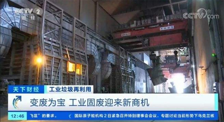 工業固廢處理2.jpg
